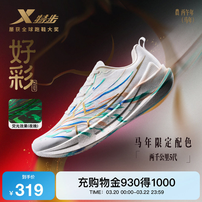 特步两千公里五代丨耐磨跑步鞋男鞋体测跑鞋运动鞋女2000公里5代