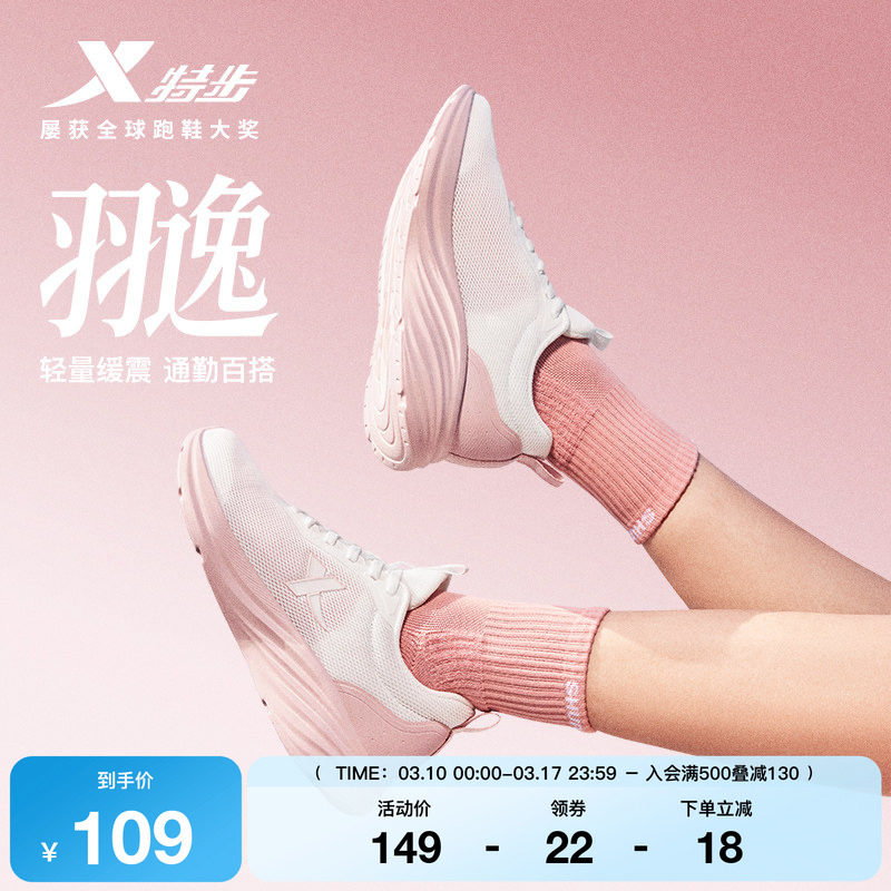 特步羽逸丨减震跑鞋女夏季新款正品跑步鞋网面舒适软底轻便运动鞋