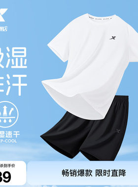 特步冰丝速干训练套装