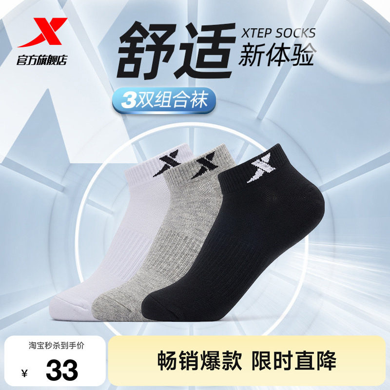 特步男袜子抗菌吸汗透气女运动袜图片