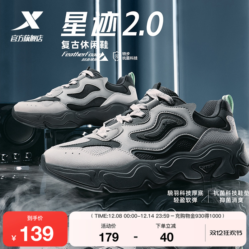 特步星迹2.0休闲鞋男鞋冬季革网正品轻便百搭老爹鞋运动鞋子女鞋