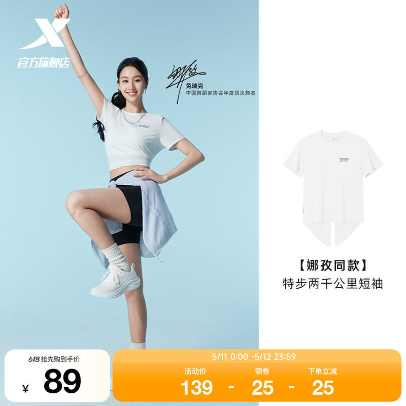 特步两千公里FUN丨短袖女士夏季运动瑜伽上衣速干小蛮腰跑步服女