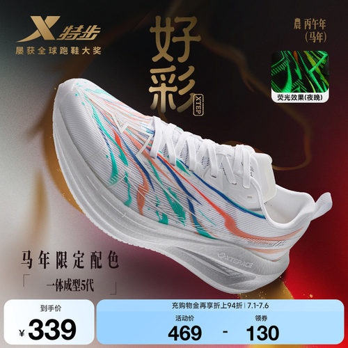 特步一体成型五代跑鞋男体考竞训