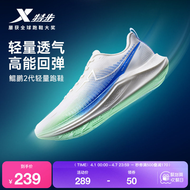 特步鲲鹏2丨跑步鞋男鞋春季轻便减震运动鞋防滑耐磨专业慢跑鞋女