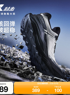特步追山PRO 2代|越野跑鞋男鞋透气减震防滑户外鞋徒步鞋登山鞋女