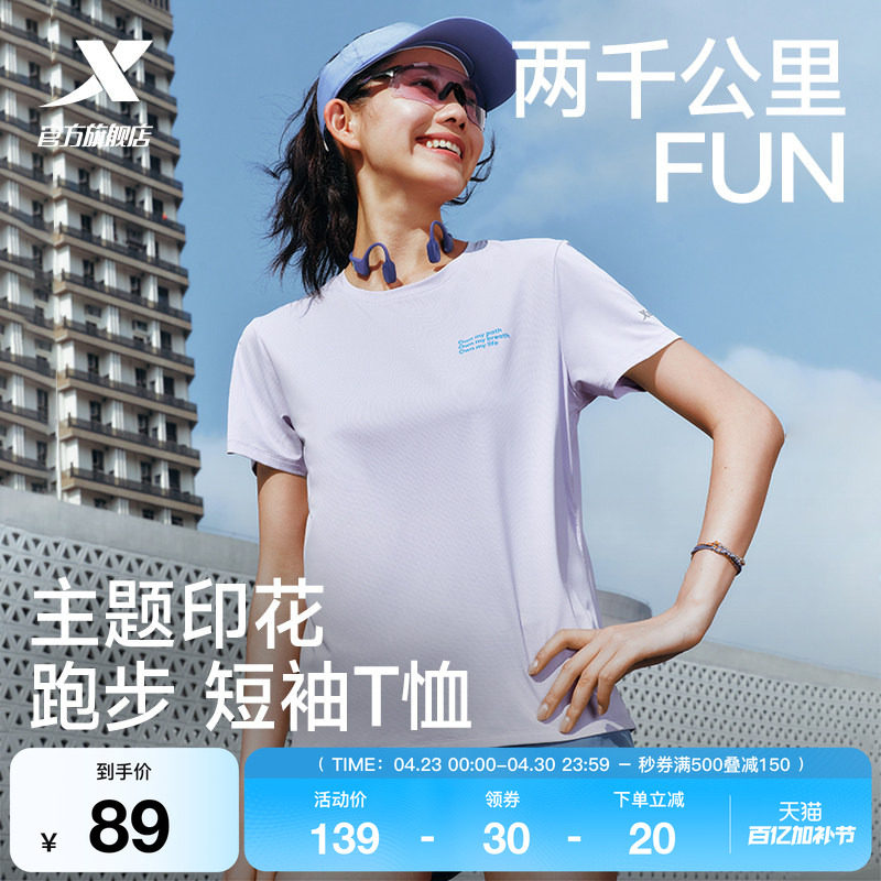 特步两千公里FUN丨短袖女2026年夏季新款健身速干T恤跑步运动上衣