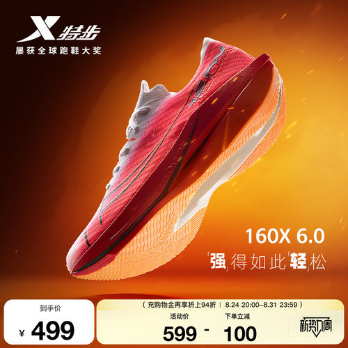 特步160X6.0竞速专业跑步鞋男鞋