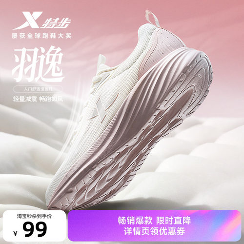 特步羽逸跑步鞋女鞋减震回弹