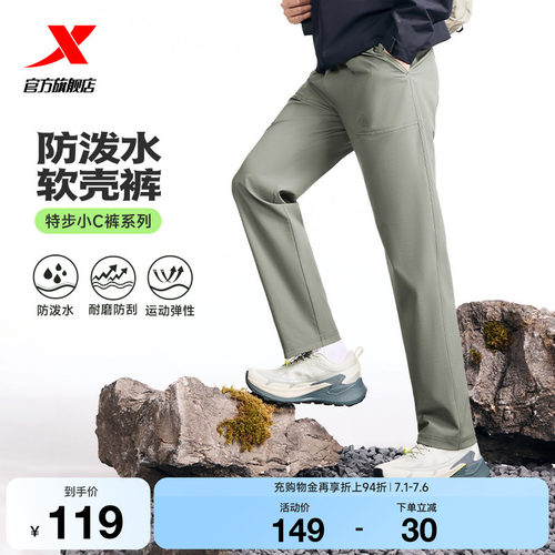 特步小C裤防泼水软壳裤春季运动裤梭织裤户外通勤长裤休闲裤男