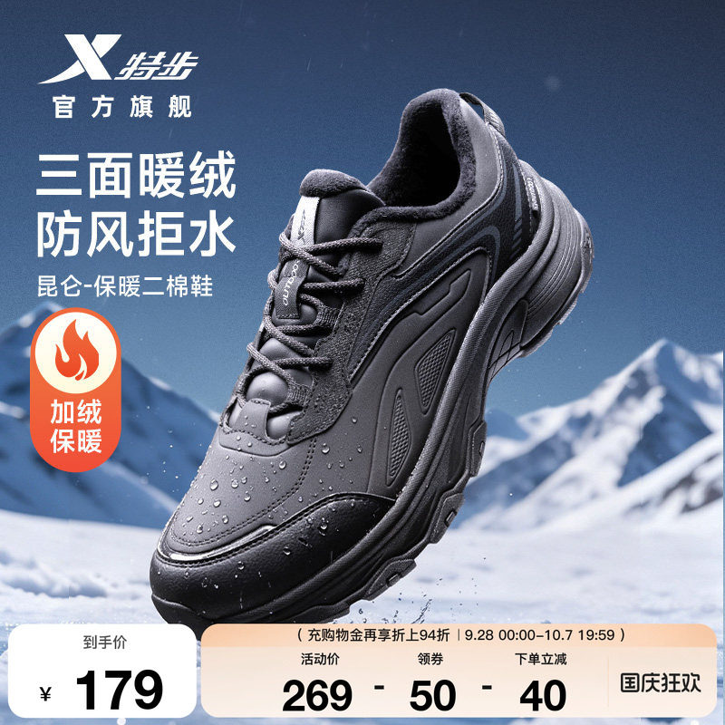 特步昆仑男加绒保暖防滑跑鞋