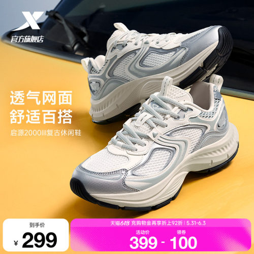 特步启源2000休闲鞋男鞋夏季网面百搭运动鞋复古轻便老爹鞋户外鞋