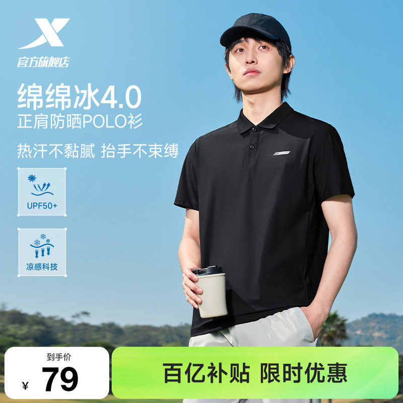 特步防晒POLO衫男2026年夏季商务男装健身衣跑步冰丝短袖运动T恤