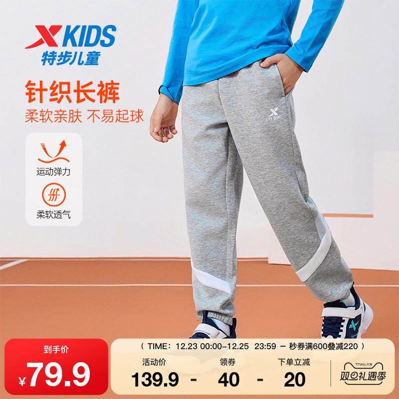 特步童装秋冬新款儿童运动针织长裤男女同款小中大童亲肤轻弹百搭