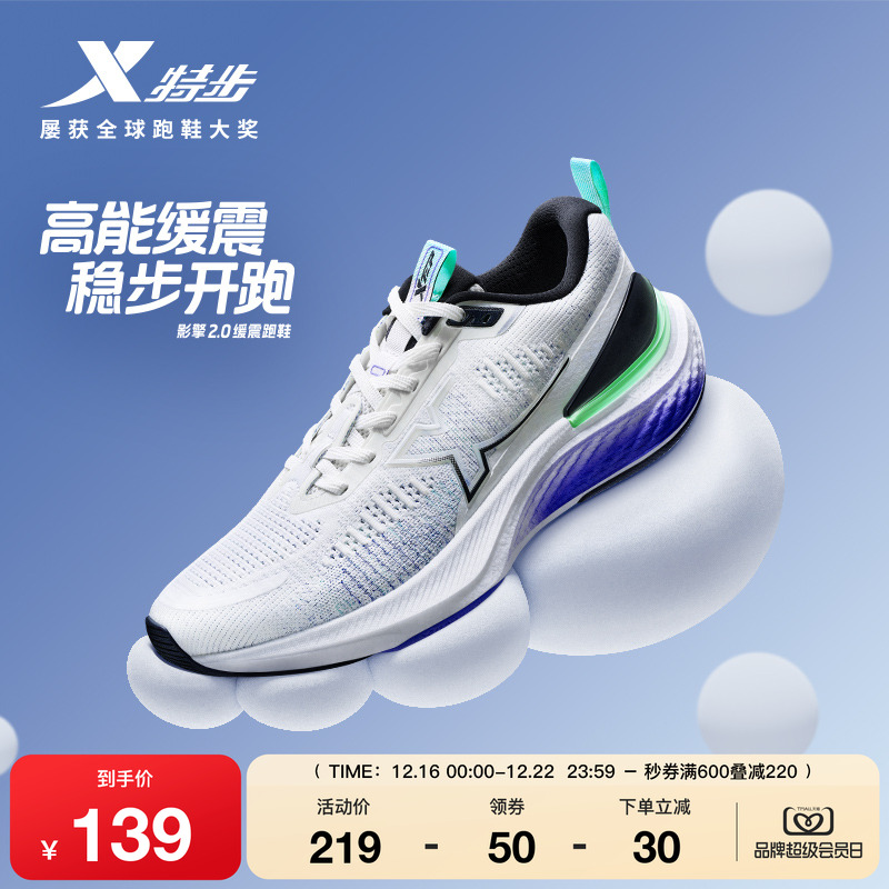 特步影擎2男女跑鞋减震回弹