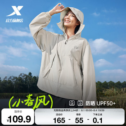 特步小春风防晒外套男女同款春夏季新款户外风衣运动防晒服