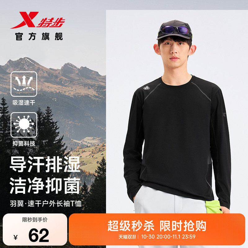 特步速干T恤男秋季户外登山徒步
