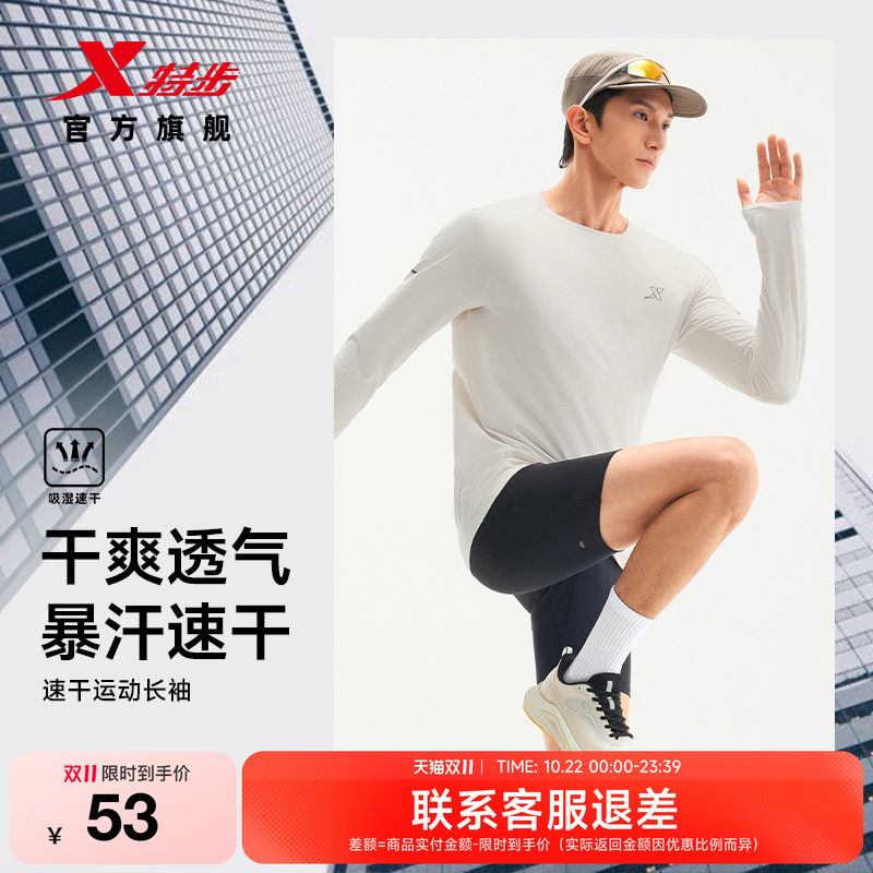特步速干长袖T恤男2026年秋季新款透气健身服男装跑步运动上衣男
