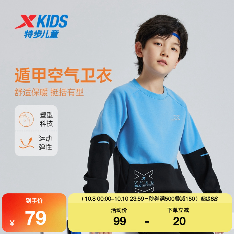 特步童装秋季新款大童拼色时尚套头卫衣儿童运动长袖男童圆领上衣