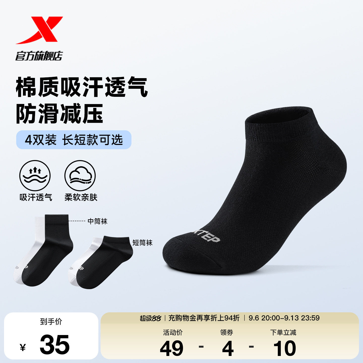 4双装特步训练长袜短袜男女同款