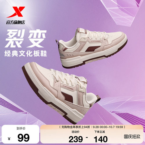 特步裂变板鞋|女鞋2026秋季新款百搭舒适休闲鞋情侣鞋熊猫鞋子