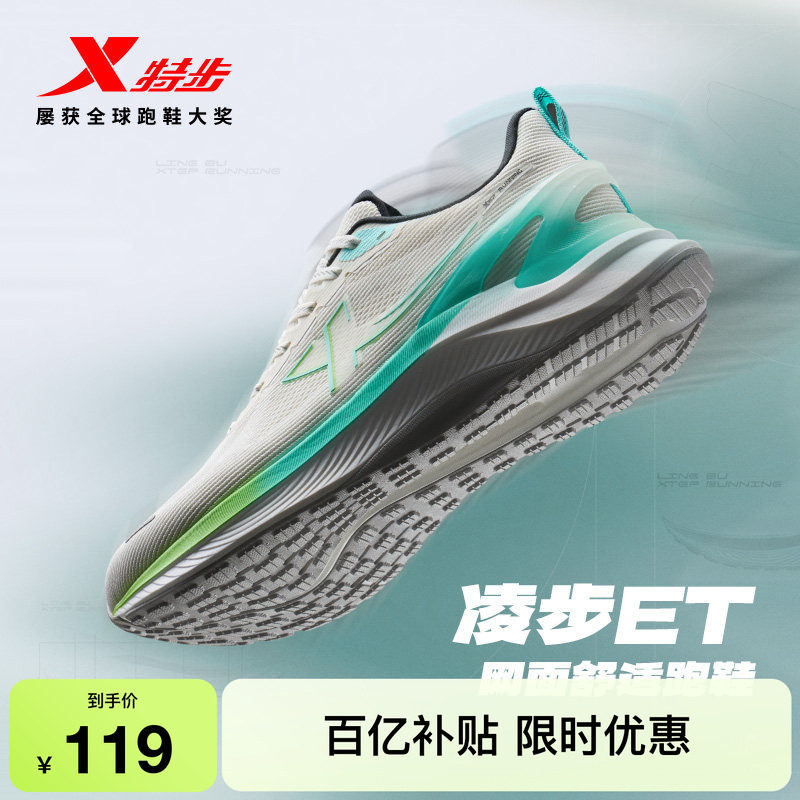 特步凌步ET丨越野跑步鞋男鞋春季减震户外鞋子慢跑耐磨舒适跑鞋子