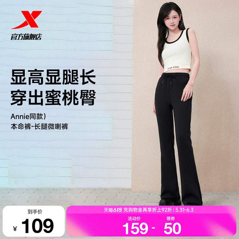 【Annie同款】特步本命裤丨春秋款高腰显瘦喇叭裤提臀运动女裤
