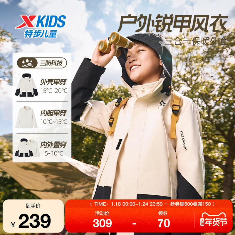 特步童装儿童户外衣三合一外套男童春秋摇粒绒上衣女童三防两件套,运动服/休闲服装,运动茄克/外套,淘宝优惠券,粉丝福利购,淘宝优惠卷