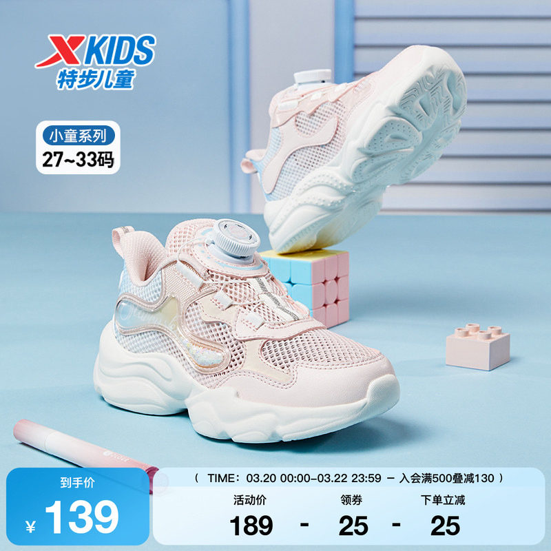 特步童鞋女童运动鞋夏季新款儿童网面透气轻便女孩小童旋钮休闲鞋