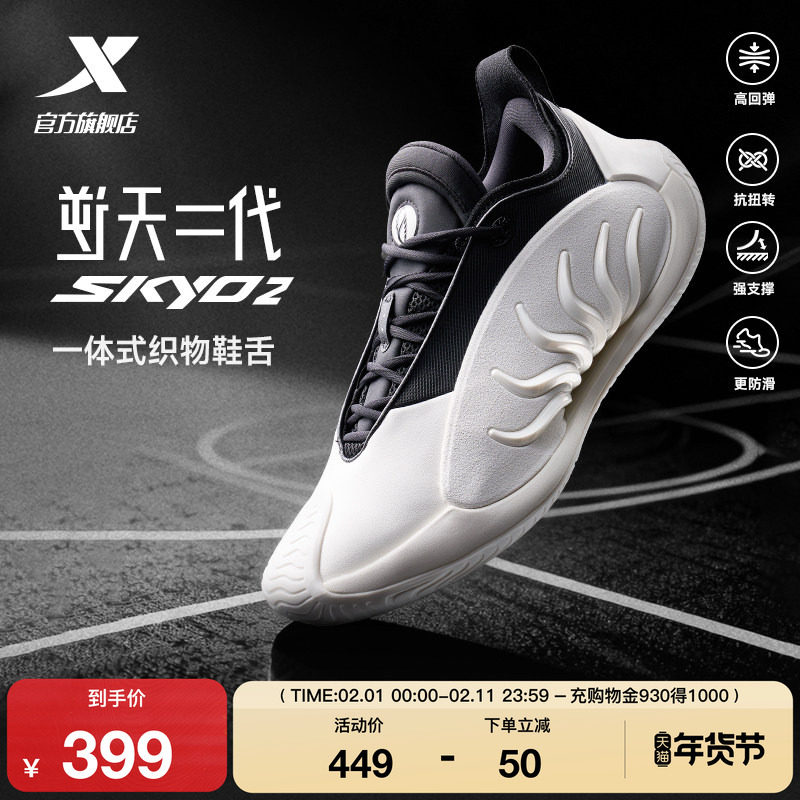 特步逆天二代｜SKY02篮球鞋运动鞋实战后卫冬季新款实训耐磨球鞋
