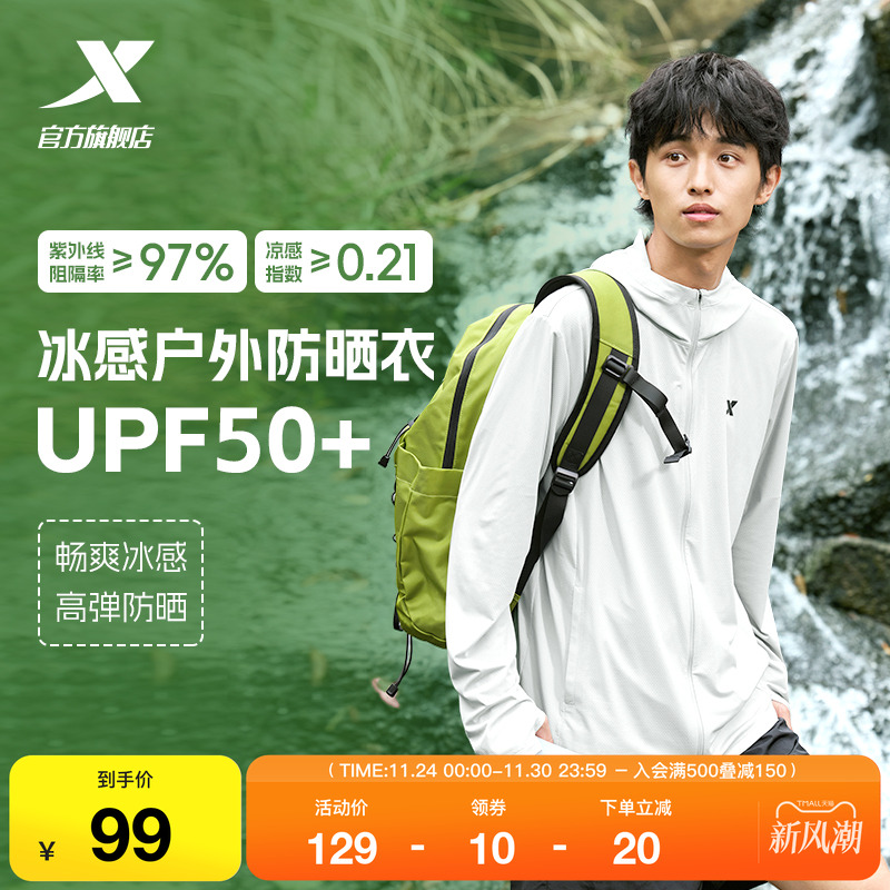 特步防晒衣男款2025夏季新款