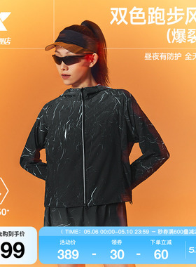 特步两千公里PRO | 外套女2026年夏季新款2000公里防晒跑步风衣