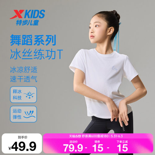 特步童装夏季款中大童透气速干儿童短袖女童凉感舒适套头圆领T恤