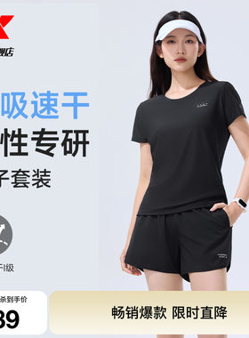特步冰丝速干运动套装