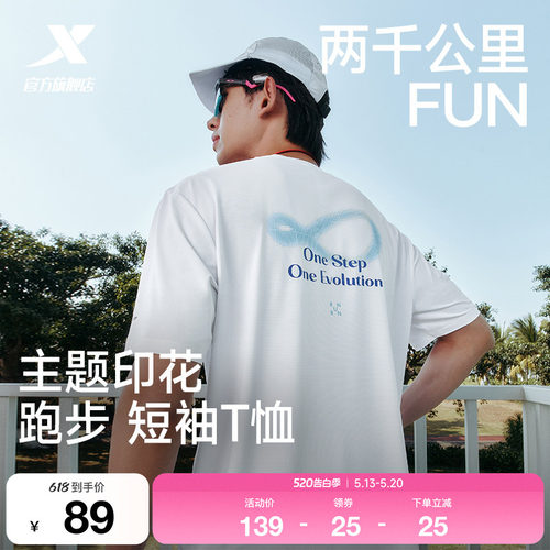 特步两千公里FUN速干短袖T恤男