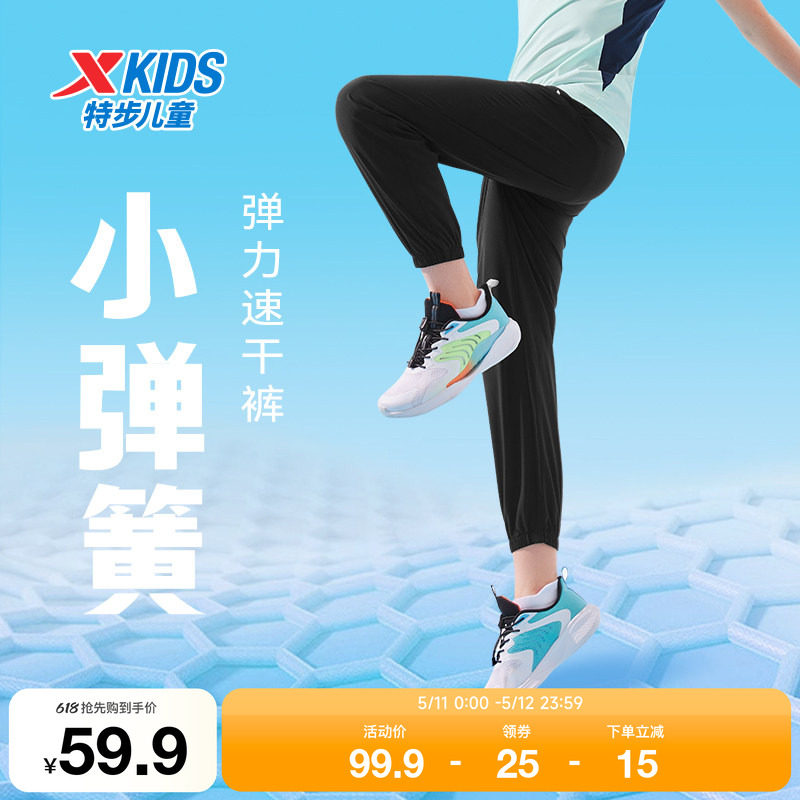 特步童装儿童运动裤夏季新款男童弹力速干裤女童透气束脚防蚊裤子