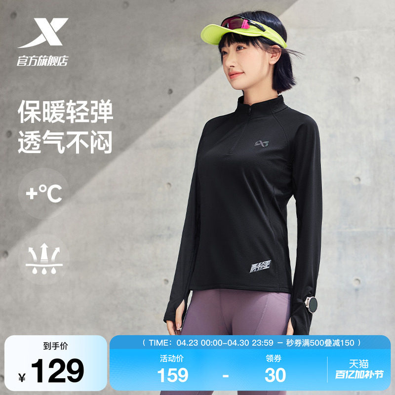 特步两千公里系列针织运动长袖女款秋速干半拉链立领跑步加绒T恤