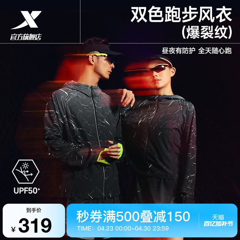 特步两千公里PRO | 爆裂风衣男2026年夏季2000公里防晒跑步外套男