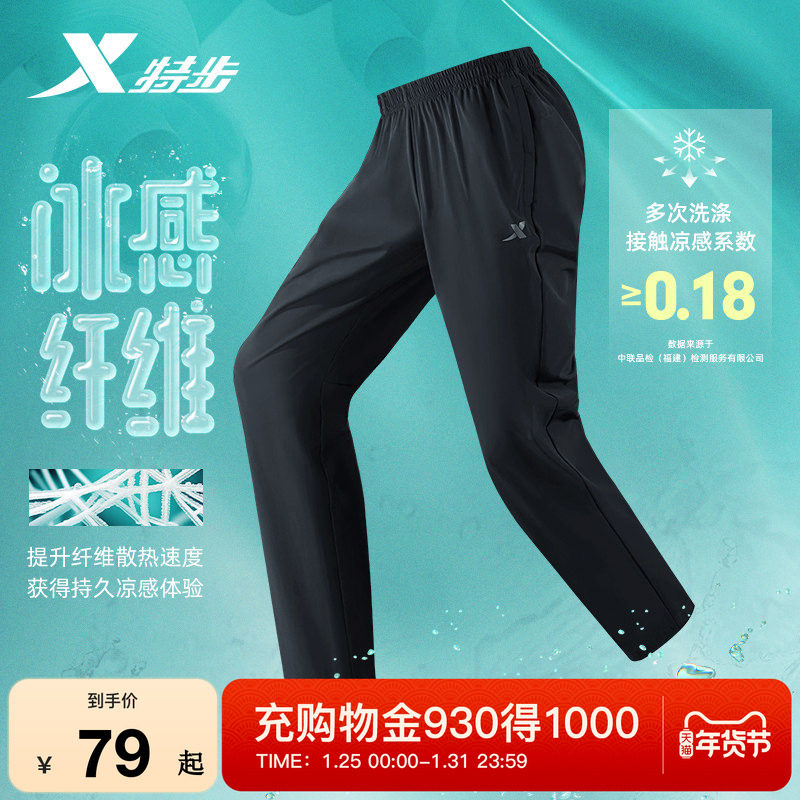 特步小C裤lite凉感通勤运动裤情侣速干裤男女同款抗菌冰丝防晒裤,运动服/休闲服装,运动长裤,淘宝优惠券,粉丝福利购,淘宝优惠卷