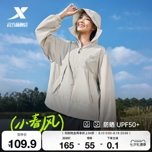特步小春风防晒外套男女同款春夏季新款户外风衣运动防晒服
