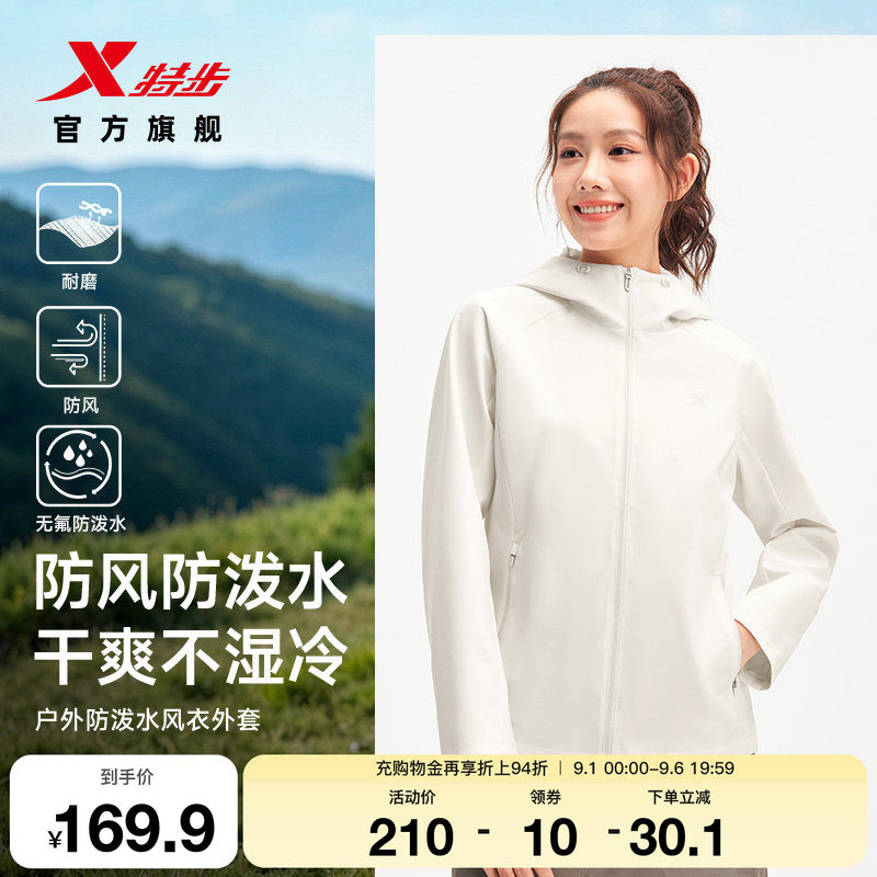 特步防泼水外套女户外修身软壳衣