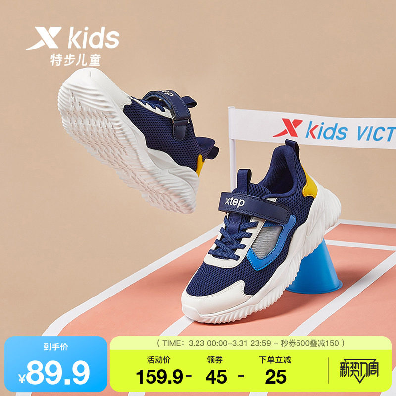 特步童鞋儿童运动鞋子夏季新款透气男童网面鞋大童防滑软底跑步鞋