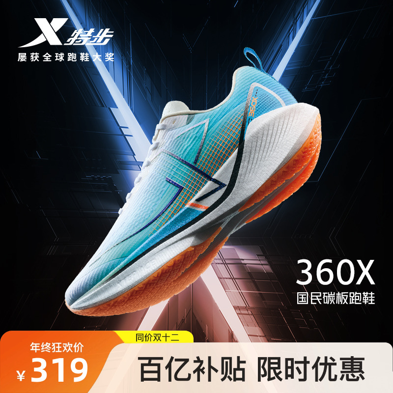 特步国民碳板跑步鞋防滑耐磨