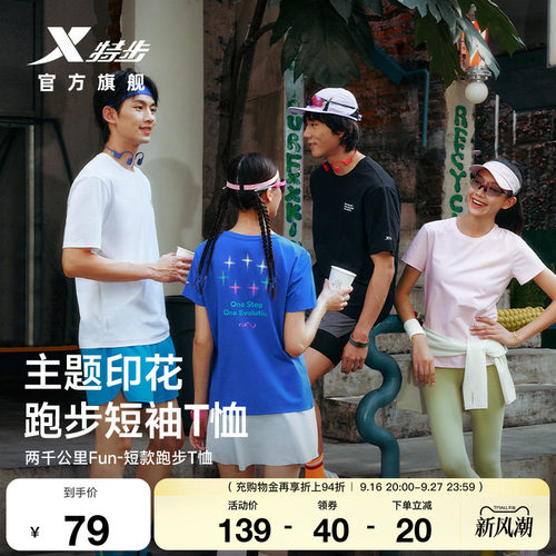 特步两千公里FUN速干冰丝短袖女