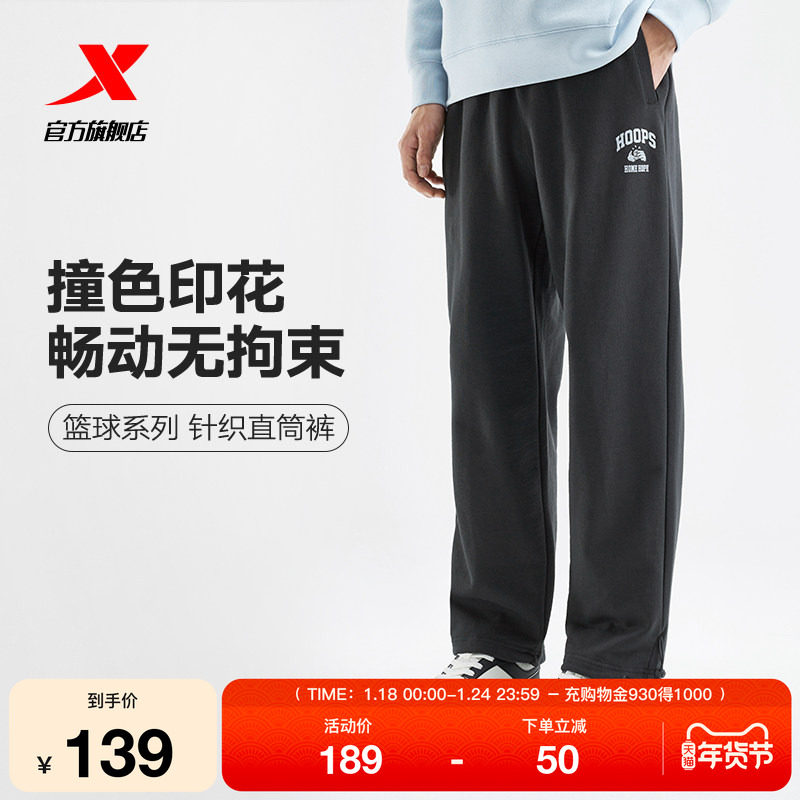 特步直筒休闲裤男款篮球-Answer Ball系列春秋季运动长裤宽松卫裤,运动服/休闲服装,运动长裤,淘宝优惠券,粉丝福利购,淘宝优惠卷