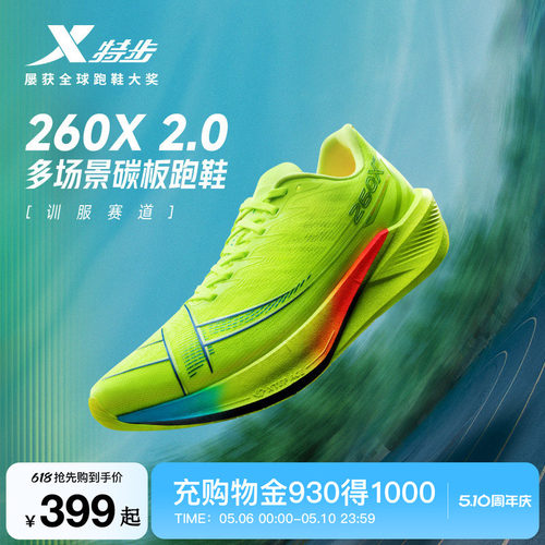 特步260X2.0女鞋跑步鞋竞速碳板