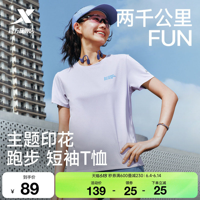 特步两千公里FUN丨短袖女2026年夏季新款健身速干T恤跑步运动上衣
