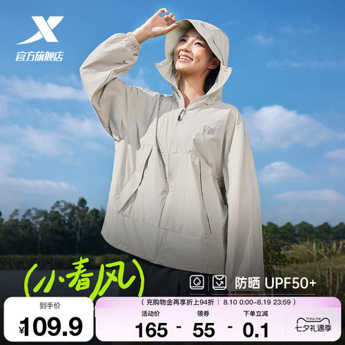 特步小春风防晒外套男女同款春夏季新款户外风衣运动防晒服