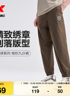 特步运动裤男士春秋季梭织九分裤宽松裤子潮流长裤百搭休闲裤