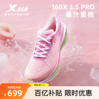 特步碳板马拉松冠军版跑鞋