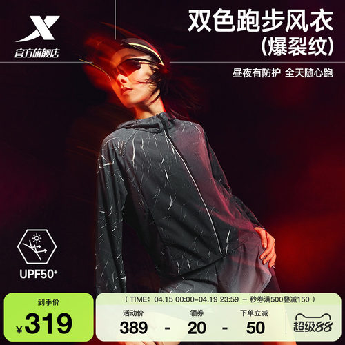 特步两千公里PRO跑步外套女